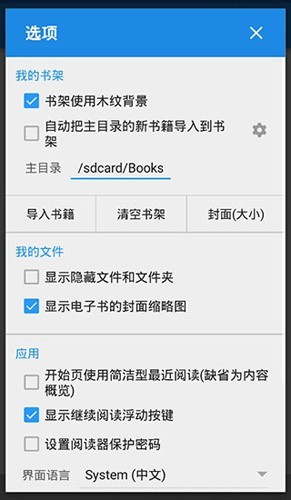 MoonReaderPro专业版图3