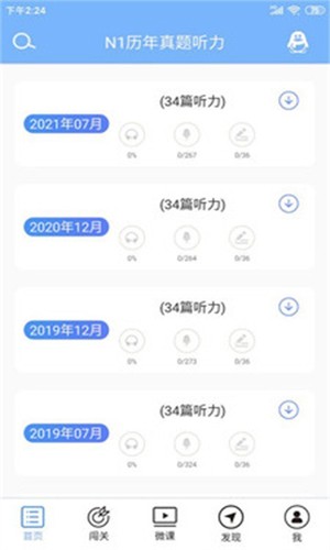日语一级听力安卓直装版图2