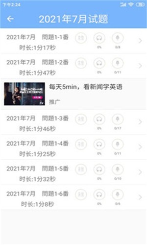 日语一级听力安卓直装版图4