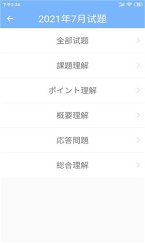 日语一级听力安卓直装版图3
