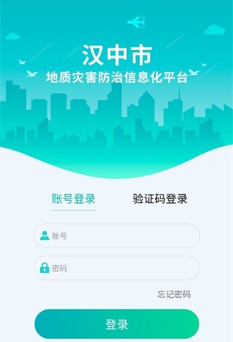 汉中地灾直装版图1