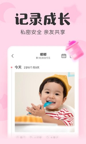 宝宝记手机免费版图3