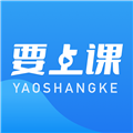 要上课App无广告版 V5.1.4