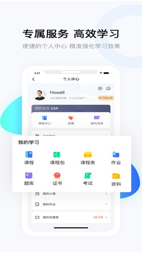 要上课App无广告版图2