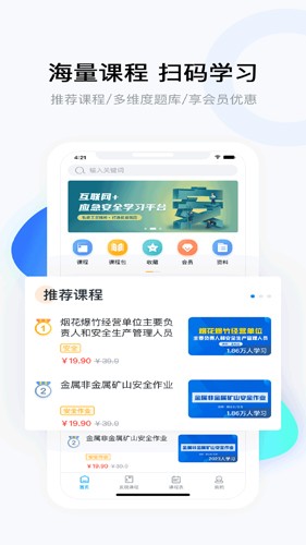要上课App无广告版图1