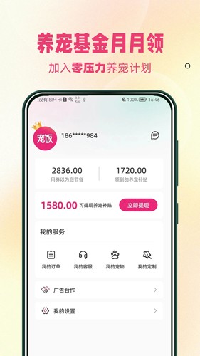宠饭安卓直装版图3