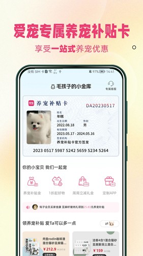 宠饭安卓直装版图4