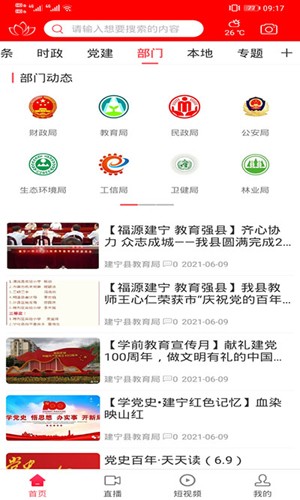 建宁融媒最新免费版图1