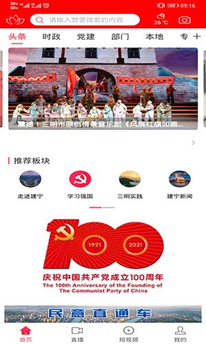 建宁融媒最新免费版图3
