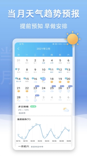 U天气官方最新版图4