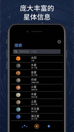 AR星座安卓版图5