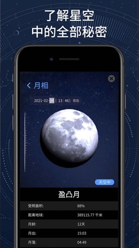 AR星座安卓版图3