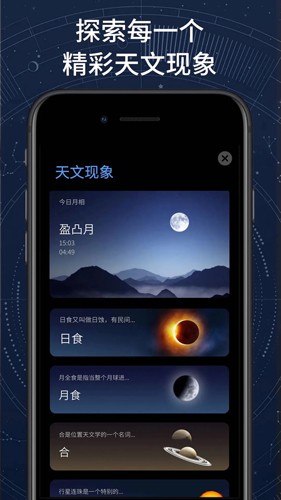 AR星座安卓版图2