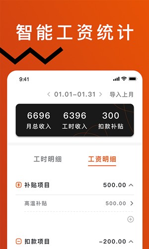 轻松记工时安卓直装版图5