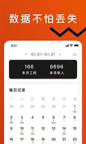 轻松记工时安卓直装版图1