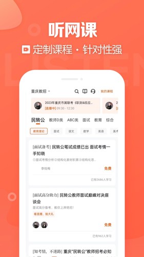 金标尺教师无广告版图3