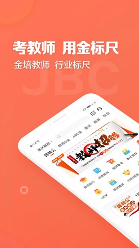 金标尺教师无广告版图1
