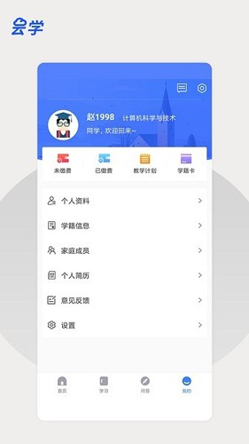 云学课堂免费原版图3