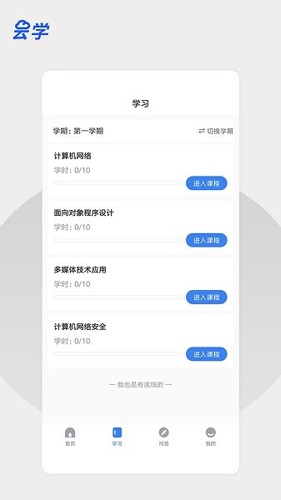 云学课堂免费原版图1