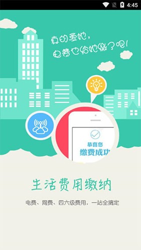 校园e卡通官方版图1