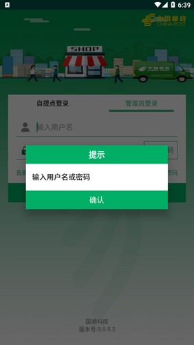 包裹自提本免费版图2