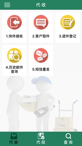 包裹自提本免费版图1