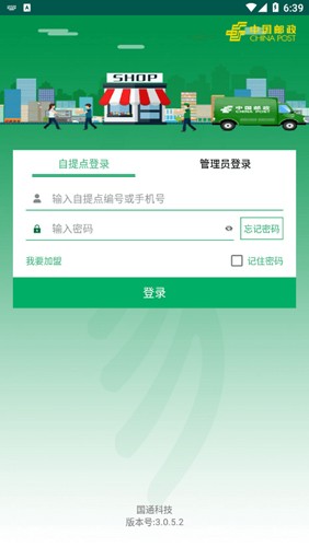 包裹自提本免费版图4