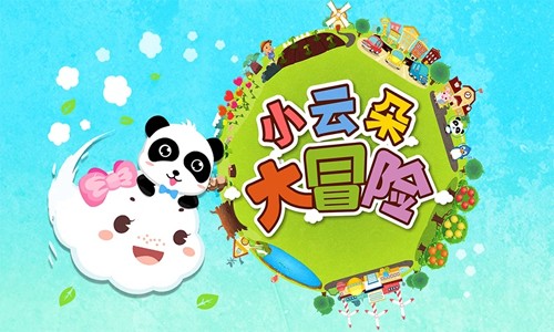 小云朵大冒险安卓免费版图1
