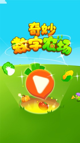 奇妙数字农场通用版图1