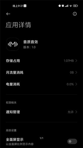 小米音质音效通用版图1