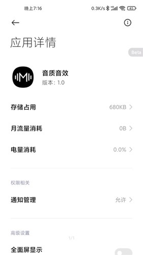小米音质音效通用版图2