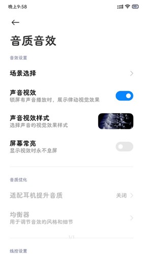 小米音质音效通用版图3