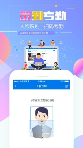 技能云南平台安卓官方版图2