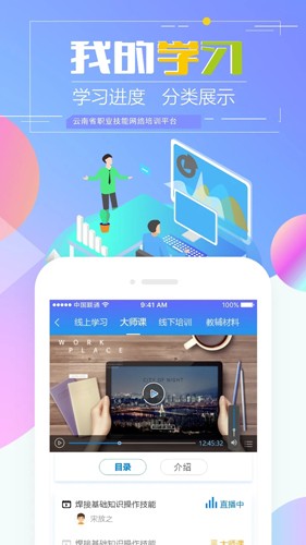 技能云南平台安卓官方版图4