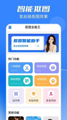 抠图全能王直装版图1