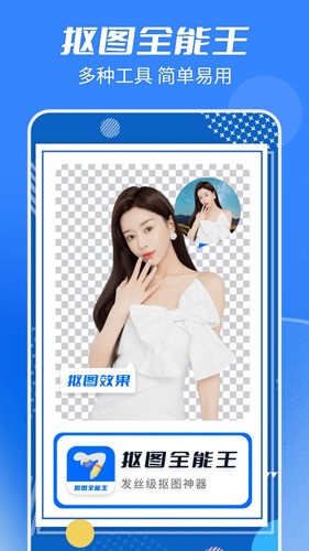 抠图全能王直装版图5