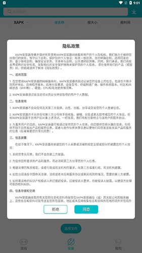 XAPK器无广告版图4