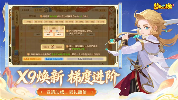 梦幻西游官服游戏完整版图3