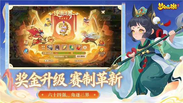 梦幻西游官服游戏完整版图5