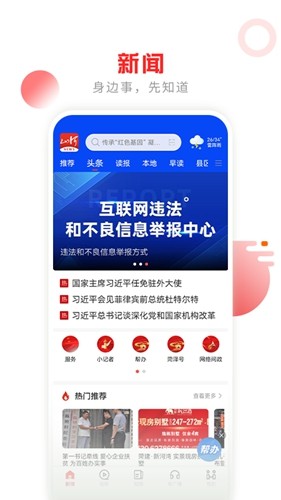 山河新闻客户端手机免费版图1