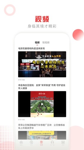 山河新闻客户端手机免费版图3