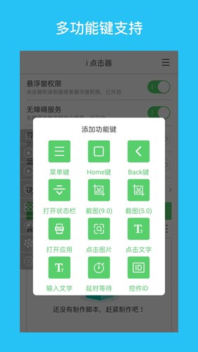 i点击器通用版图5