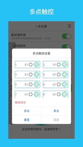 i点击器通用版图2