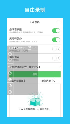 i点击器通用版图4