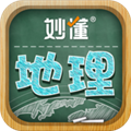 妙懂初中地理安卓直装版 V9.7.1