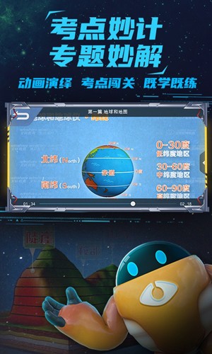 妙懂初中地理安卓直装版图2