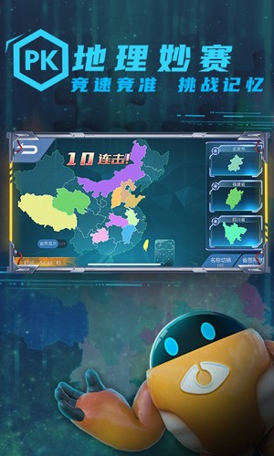 妙懂初中地理安卓直装版图4