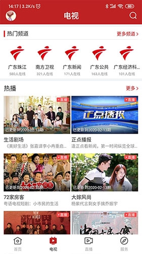 陆丰融媒手机正版图3