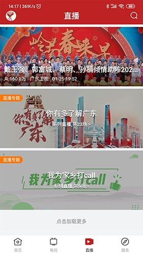 陆丰融媒手机正版图4