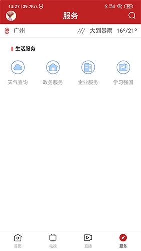 陆丰融媒手机正版图5